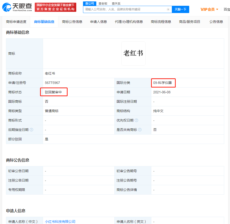 小红书申请注册老红书商标被驳回，企业抢注相似商标要干嘛？
