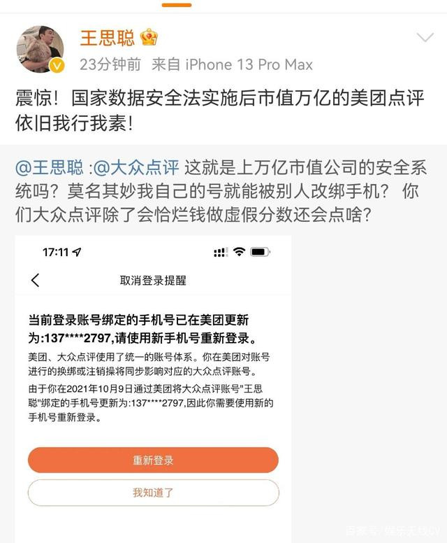 王思聪怼大众点评，APP名字需要注册商标吗？