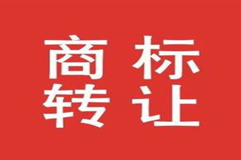 香港注册商标可以转让吗？商标转让怎么操作？