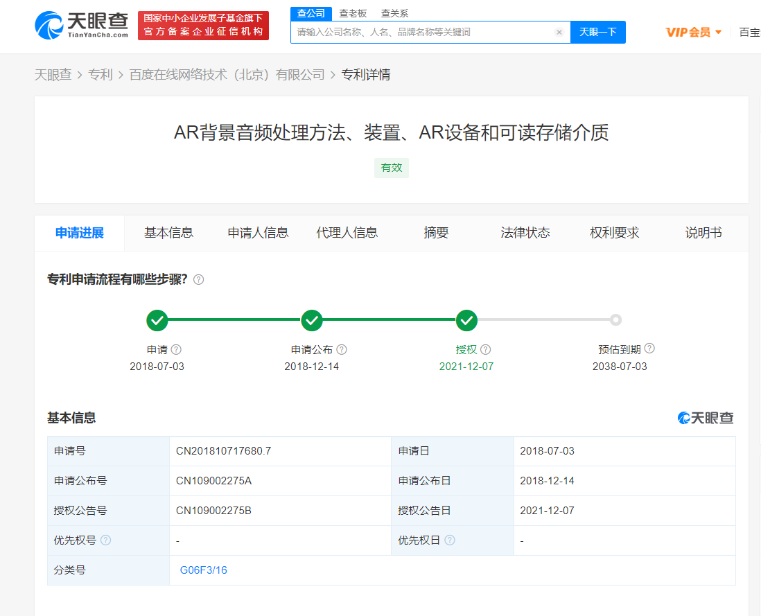 百度获AR背景音频处理方法专利授权，专利申请的一般步骤有哪些？