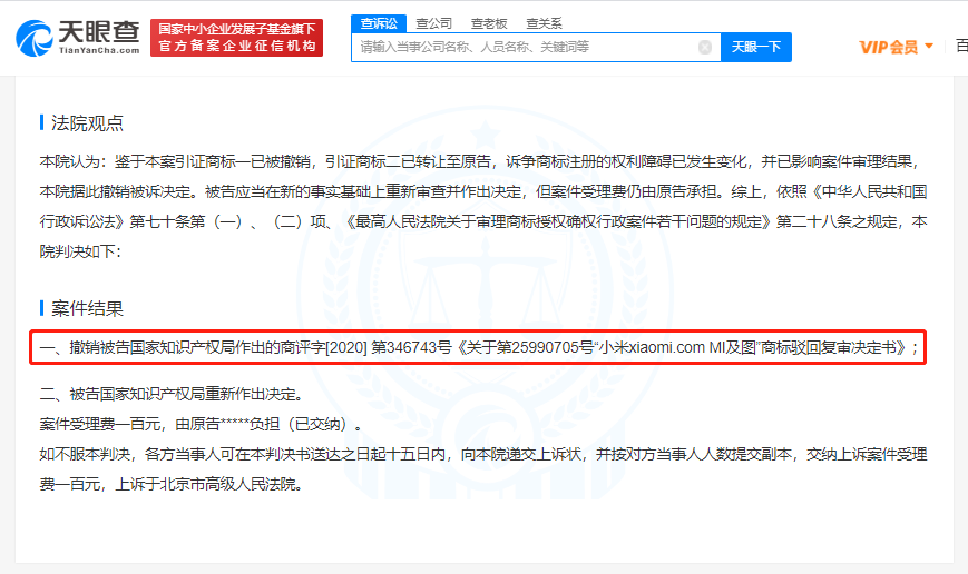 小米诉争域名商标获法院支持，商标驳回复审后还是驳回了怎么办？