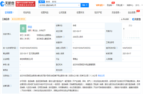 良品铺子参股成立儿童食品公司，儿童食品商标注册需要准备什么？