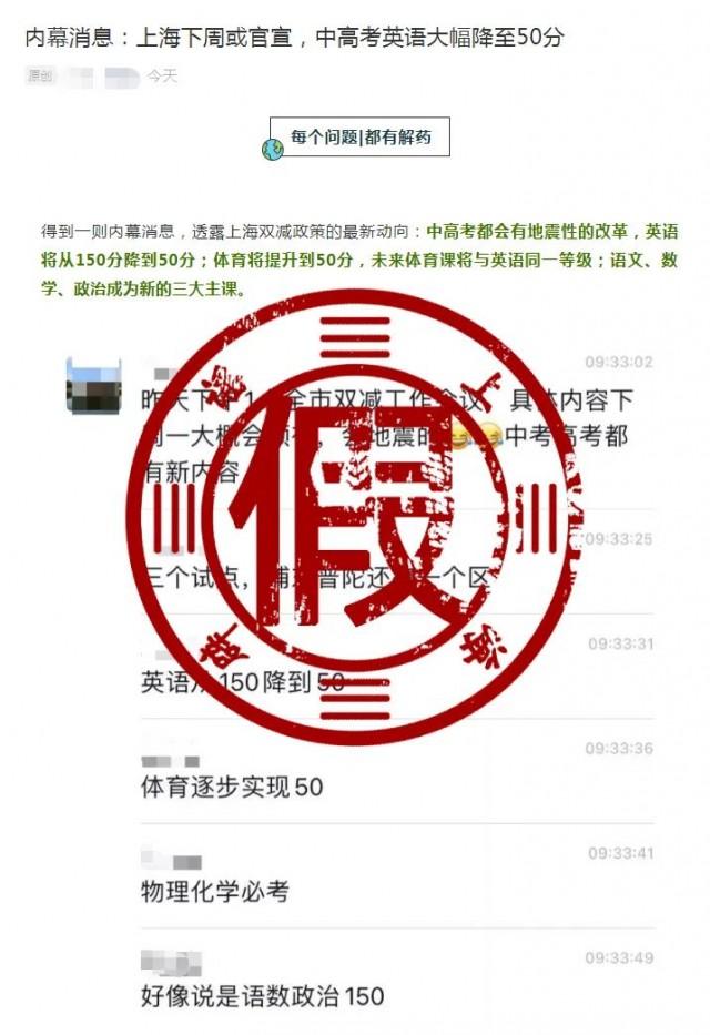 上海中高考英语将降至50分是谣言，以官方发布为准