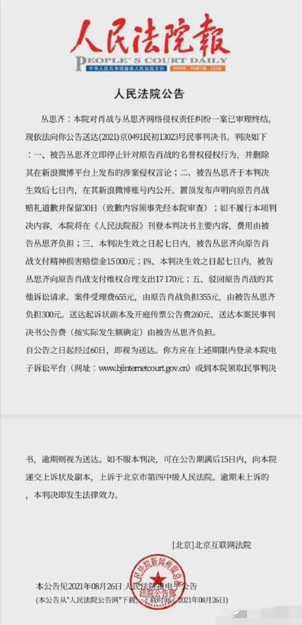 肖战名誉侵权案胜诉，被告需公开道歉并赔偿