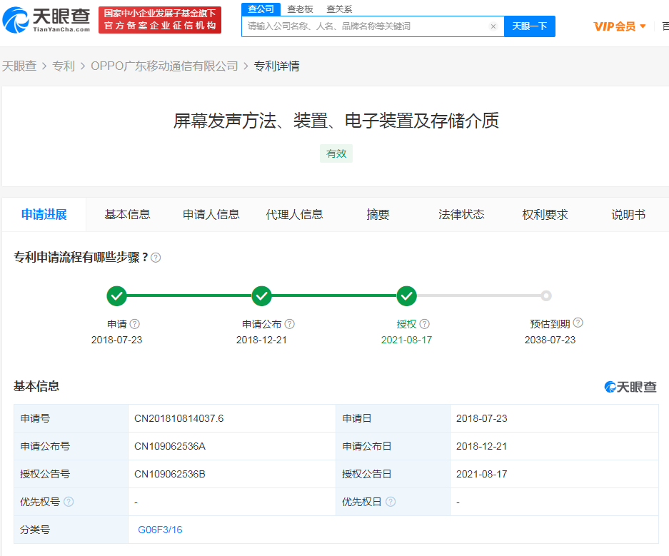 OPPO获屏幕发声专利授权，专利授权需要满足哪些条件？