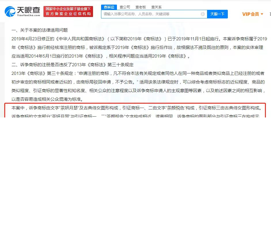 茶妍月瑟撞车茶颜悦色商标被判无效，商标无效引证的要素有哪些？