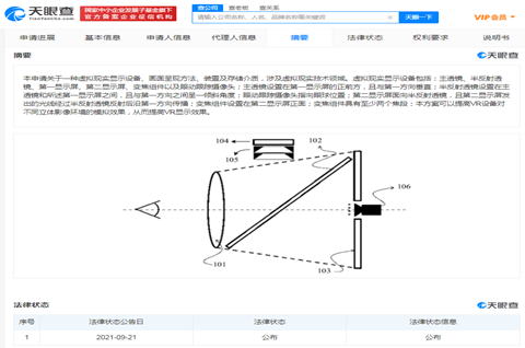 腾讯公开虚拟现实相关专利，专利申请之后多久公开？