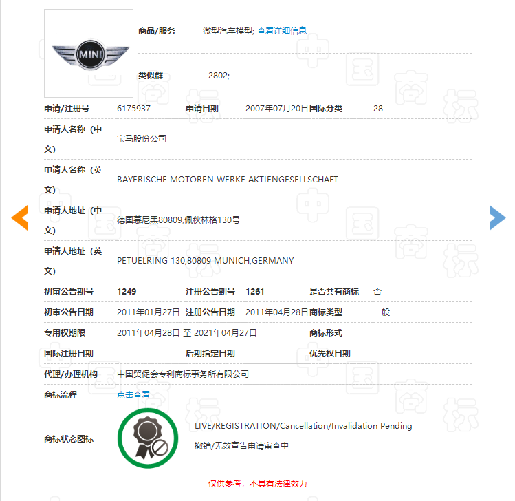宝马诉争微型汽车模型Mini商标被驳回，商标注册不找商标代理公司行不行？