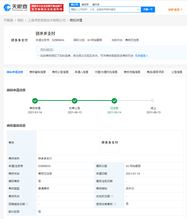 拼多多支付商标注册成功，已注册商标遇到撤三申请怎么解决？