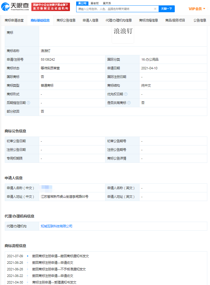 浪浪钉商标注册被撤回申请，撤回商标注册申请怎么写？