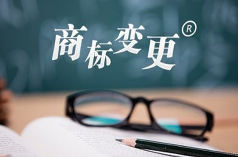 公司更名商标如何变更？商标变更名称需要多久？