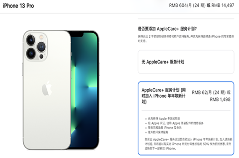 苹果 iPhone 年年焕新规则更改：iPhone 13/Pro 支持从在线商店加入计划