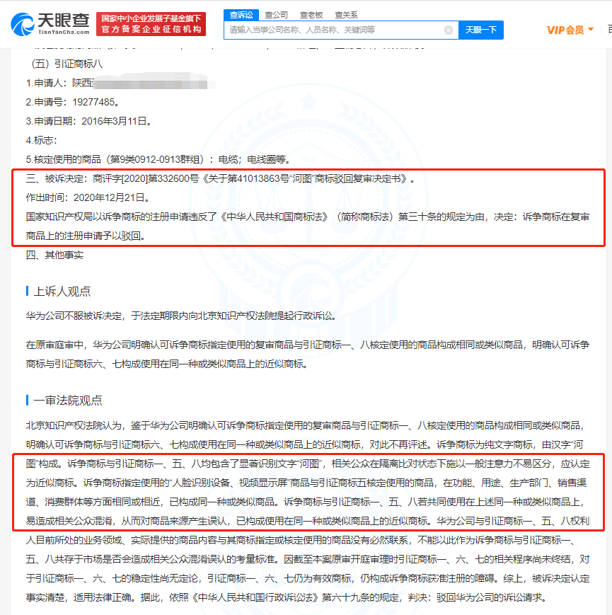 华为诉争河图商标被驳回，商标注册不找商标代理公司行不行？