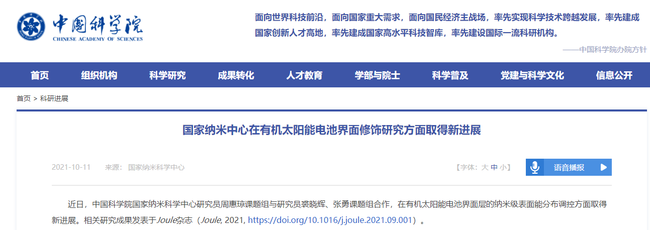 我国科学家在有机太阳能电池界面修饰方面取得新进展，太阳能电池商标是几类？