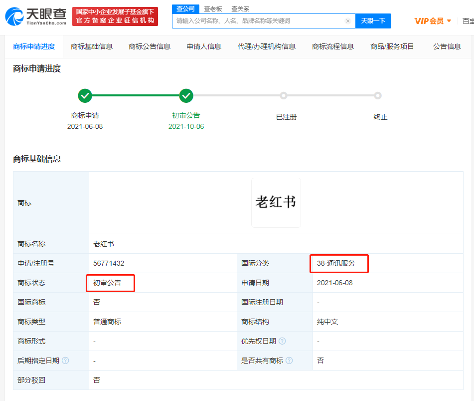小红书申请注册老红书商标被驳回，企业抢注相似商标要干嘛？