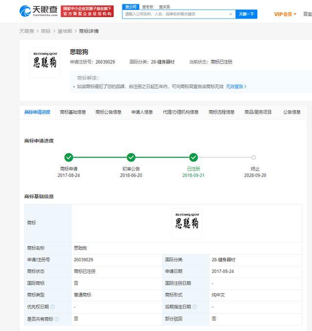 思聪狗商标被成功注册