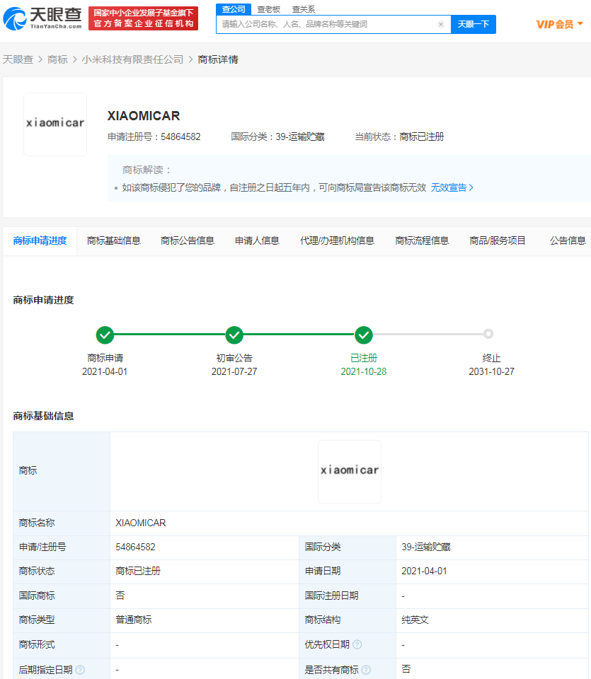 小米汽车多个商标获批，申请商标前是否要注册查询？