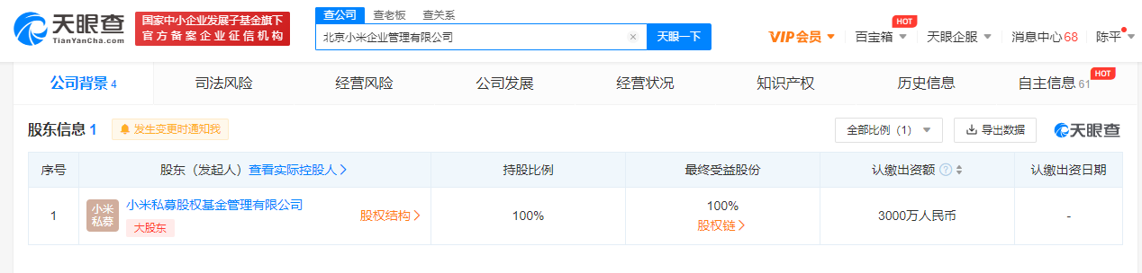 小米成立企业管理公司注册资本3000万，目前没有商标注册信息！
