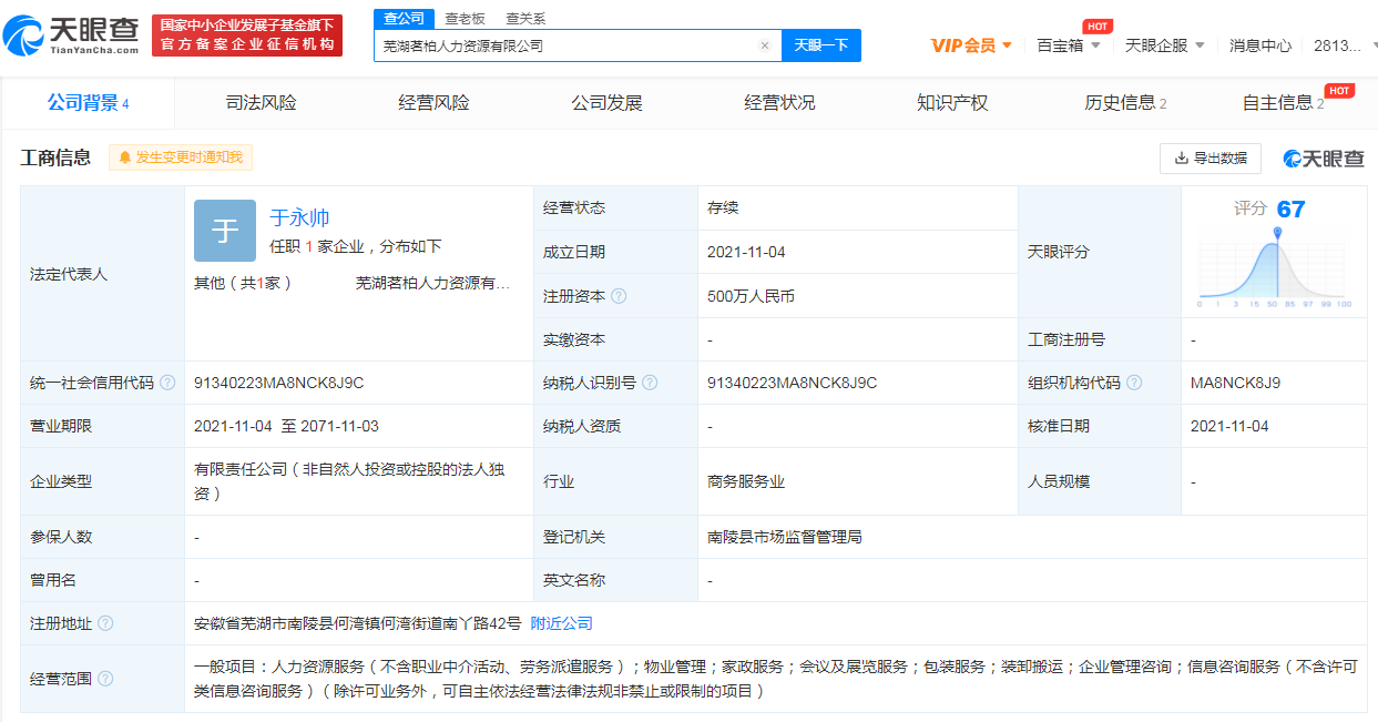 申通快递接连成立人力资源公司，人力资源公司商标注册哪几类？