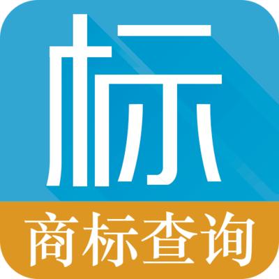 商标查询中应该注意什么呢？