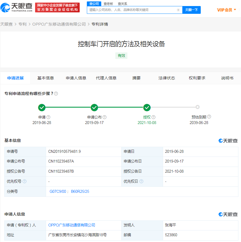 OPPO指纹静脉解锁车门专利获授权，专利对公司有什么作用？