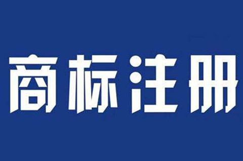 注册商标必须要有营业执照吗？商标注册申请需要什么条件？