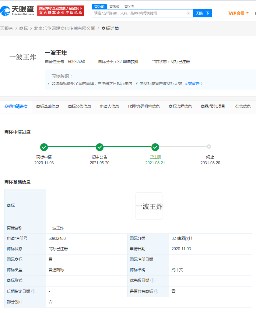 王一博街舞战队名商标注册成功，商标注册成功后怎么使用？