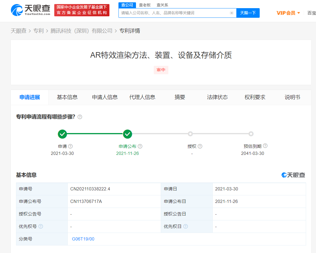 腾讯公开AR特效渲染方法专利，申请专利需要具备哪些条件？