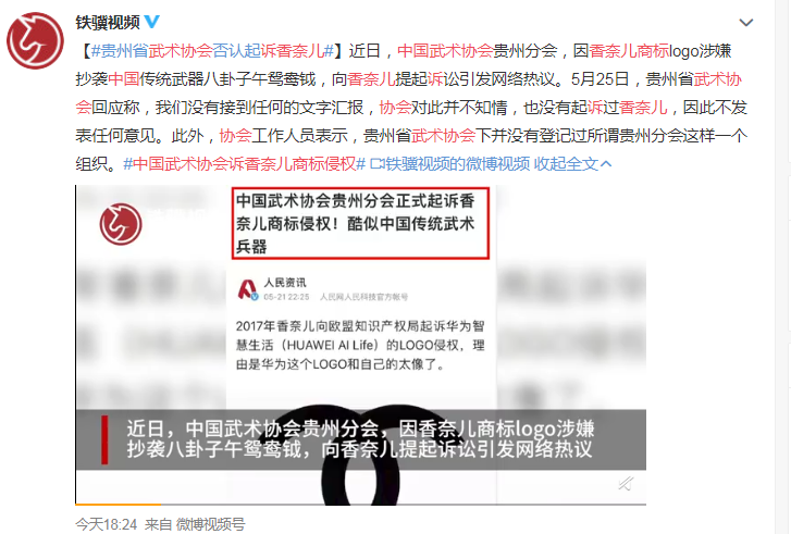 中国武术协会回应起诉香奈儿商标侵权：乌龙