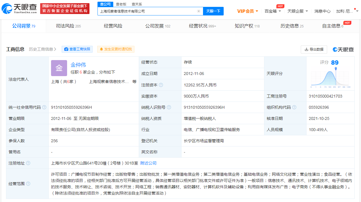 B站投资新闻资讯网站观察者网，新闻网站商标类别怎么选？