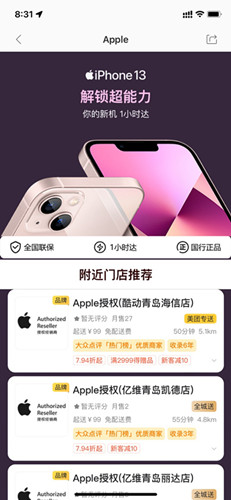 美团外卖推出“苹果iPhone13现货一小时送达”服务，外卖注册商标多少类？