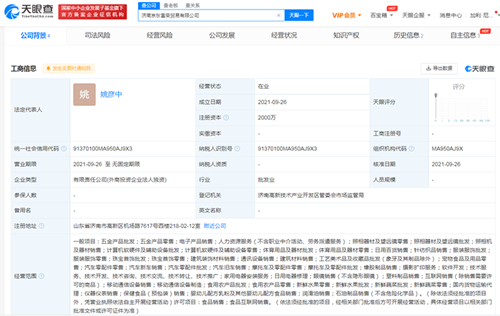 京东在济南成立贸易公司，注册公司后为什么还要注册商标？