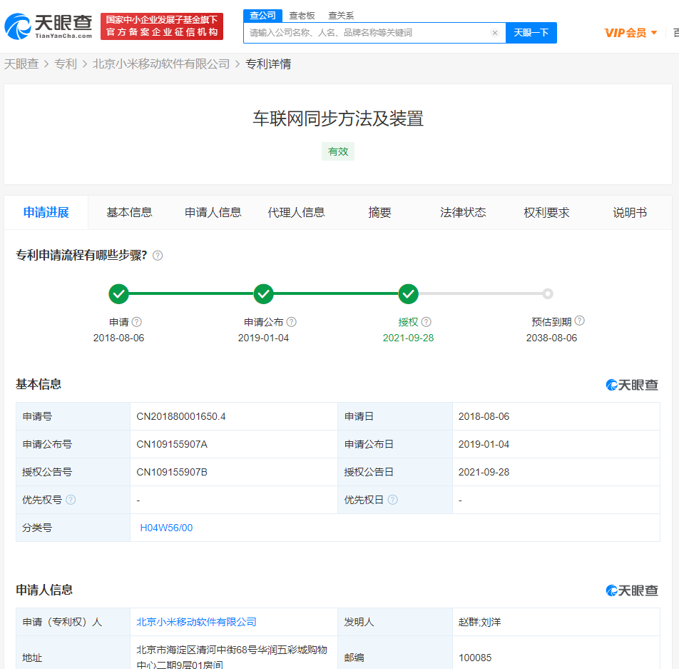 小米车联网专利获授权，专利申请到授权要多久？