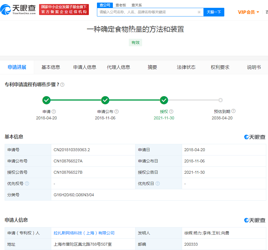 饿了么确定食物热量专利获授权，专利申请需要准备哪些材料？