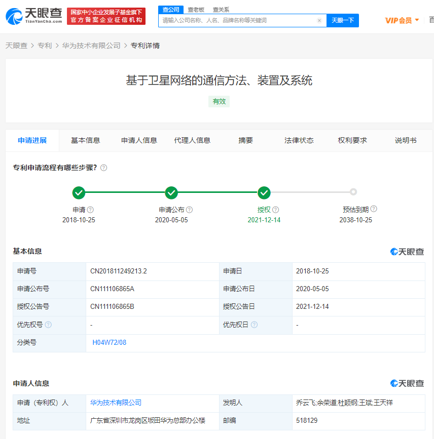 华为获卫星网络通信专利授权，申请发明专利的注意事项有哪些？