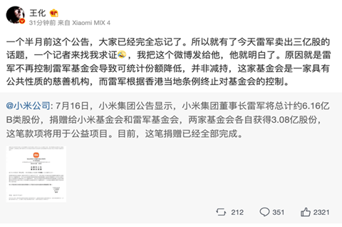 小米回应雷军减持3亿股，小米商标设计费200万，不差钱！