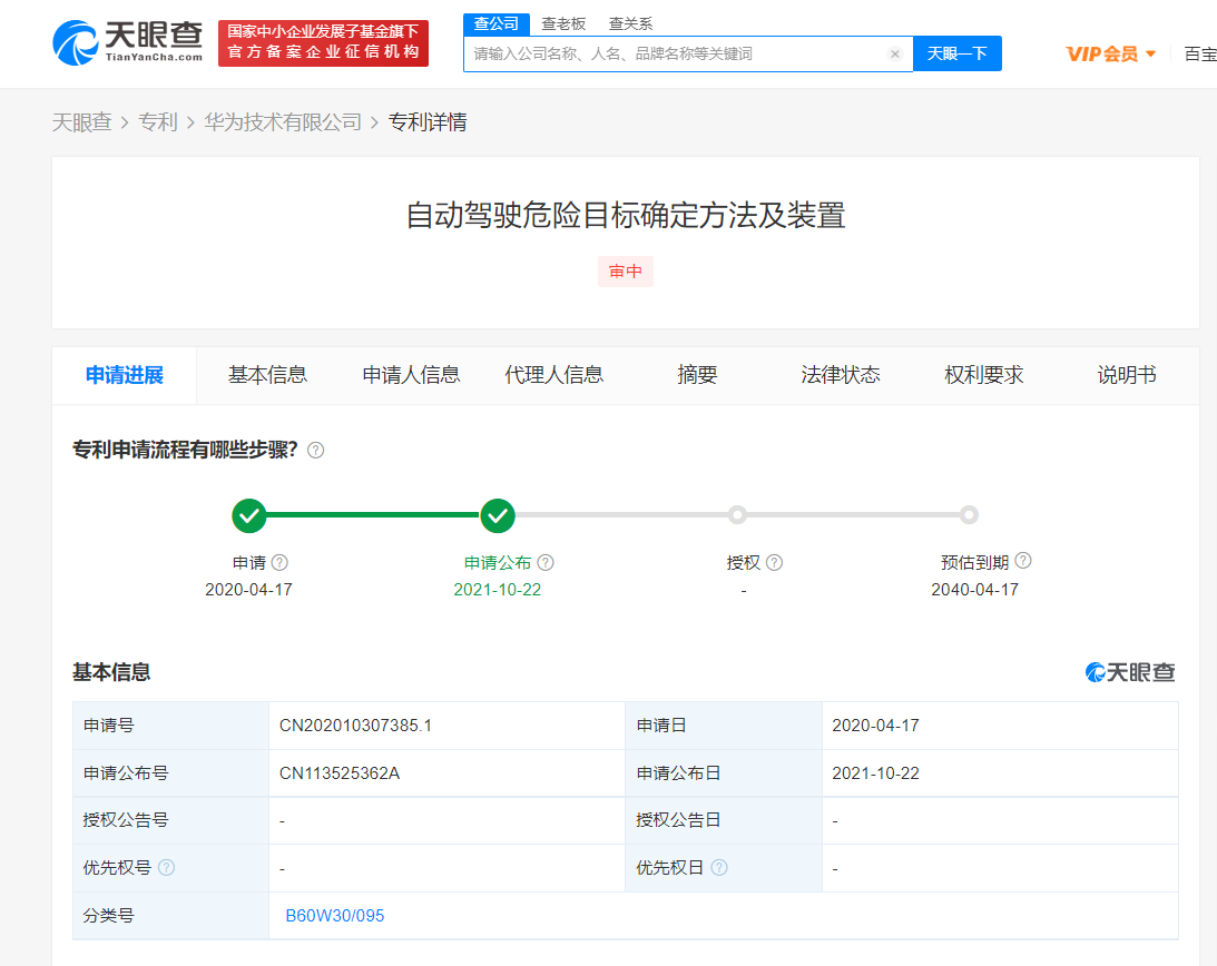 华为公布自动驾驶危险目标确定方法专利，专利发布公告是什么？