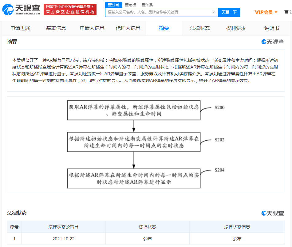 B站公开AR弹幕显示专利，专利对企业的好处有哪些？