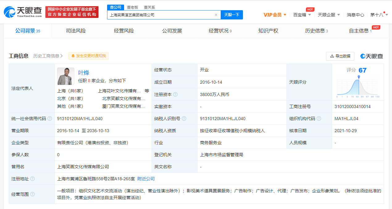 笑果关联公司注册资本增至3.8亿，公司商标注册怎么弄？