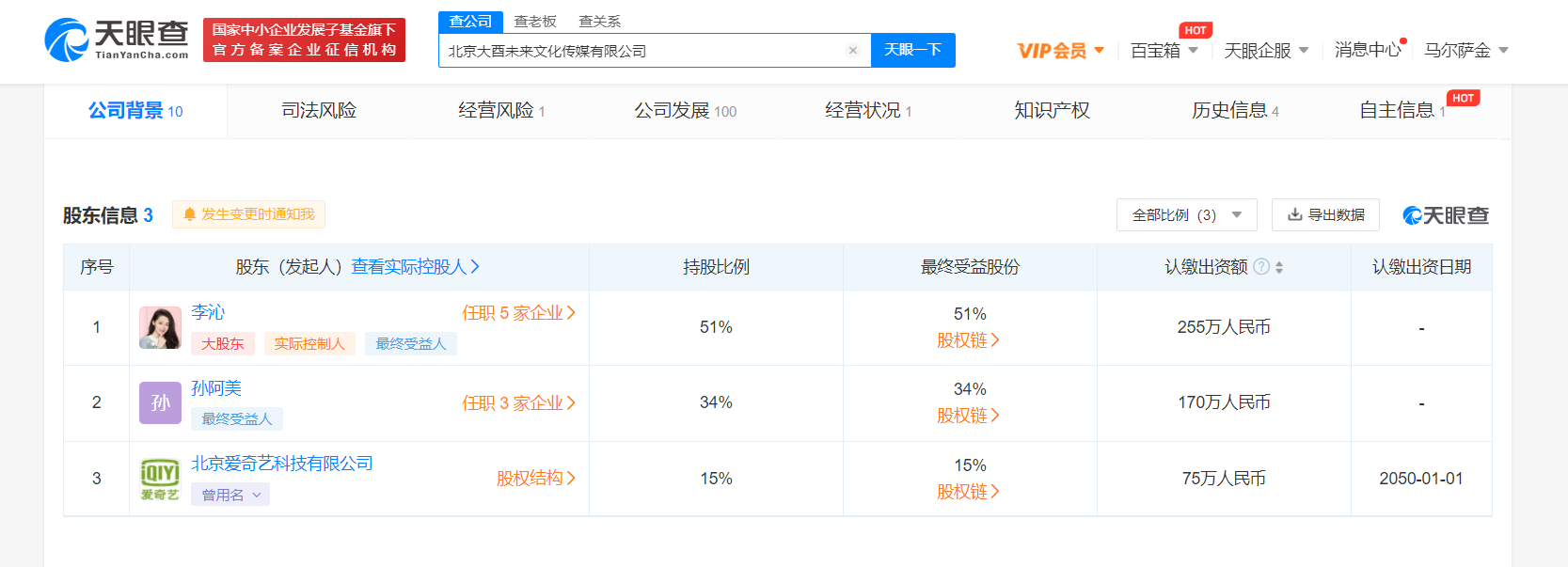 李沁爱奇艺合资公司注销，公司注销后商标还有效吗？