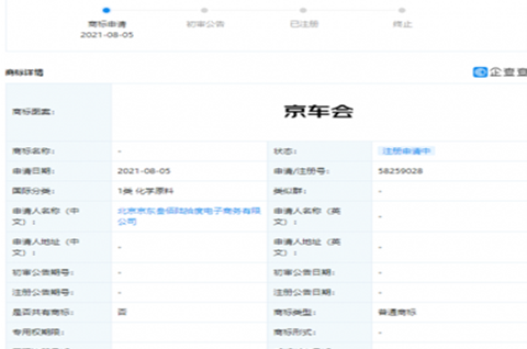 京东申请“京车会”商标，第1类商标注册流程是怎样的？