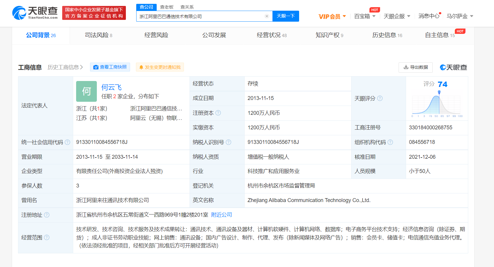 阿里通信技术公司法定代表人变更，商标不做变更的后果是什么？