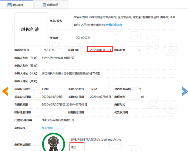 “想你的液”已注册商标！日期意想不到