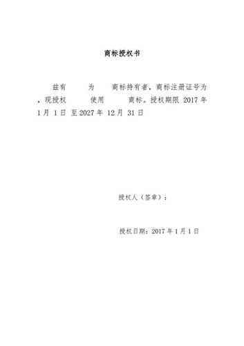 商标授权怎么办理？商标授权需要哪些资料？