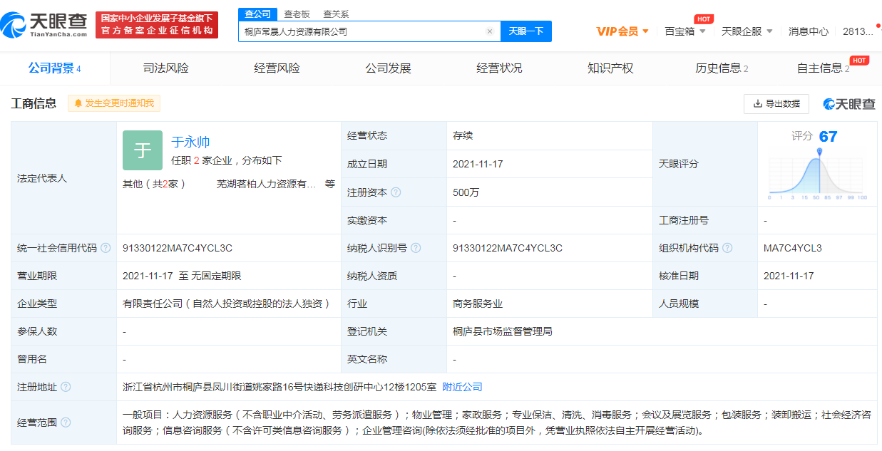 申通快递接连成立人力资源公司，人力资源公司商标注册哪几类？