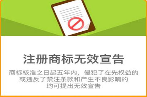 商标无效申请年限是多久？商标无效宣告裁定生效时间