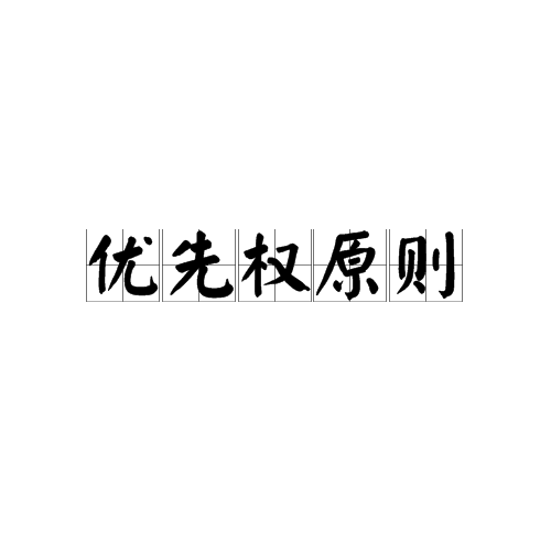 商标注册申请在哪些情况下可以享有优先权？