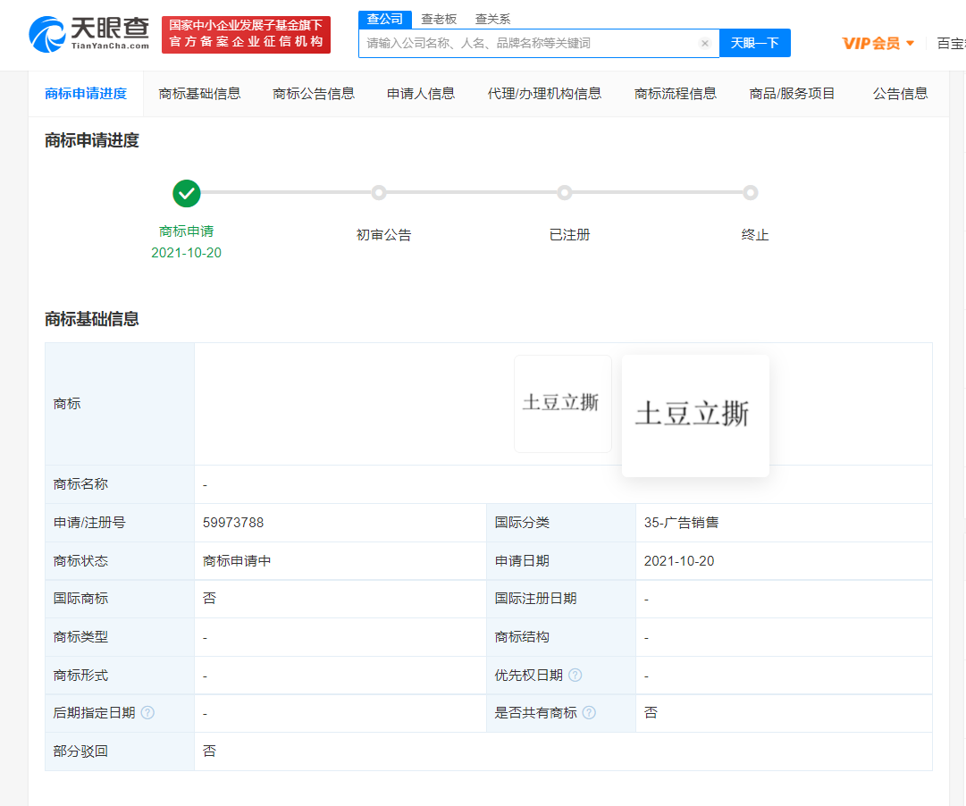 腾讯注册土豆立撕商标，商标申请多久下来？