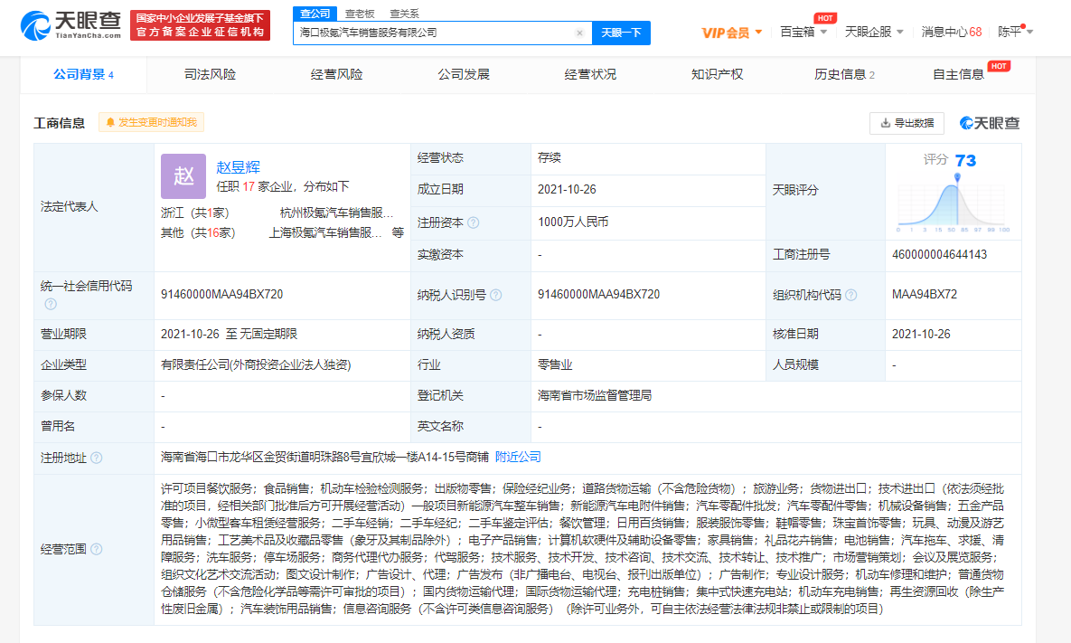 极氪汽车在海口成立新公司，二手车买卖商标注册第几类？