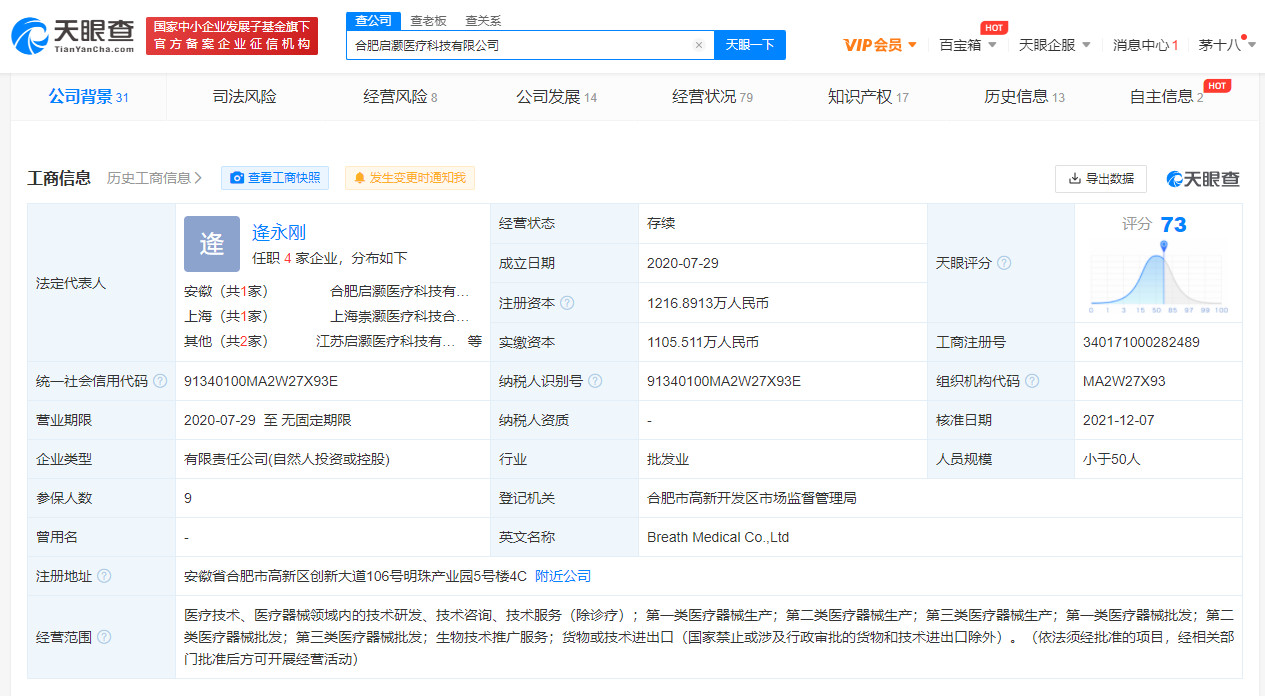 百度关联合伙企业入股医疗科技公司，医疗行业商标注册哪些类别？